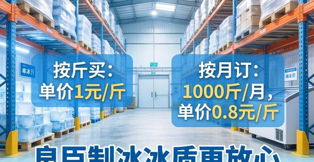 苏州制冰厂怎么选 良臣制冰冰质更放心